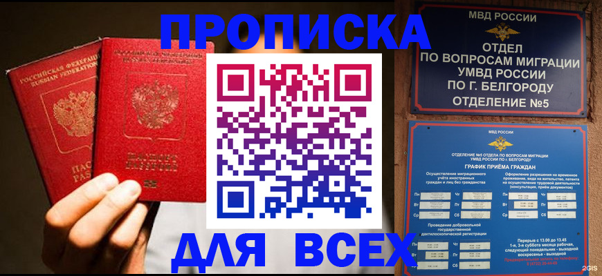 купить прописку в Сертолово