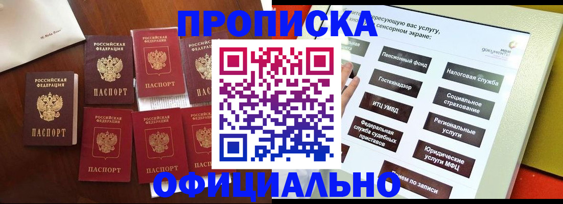 прописка для работы в Сертолово