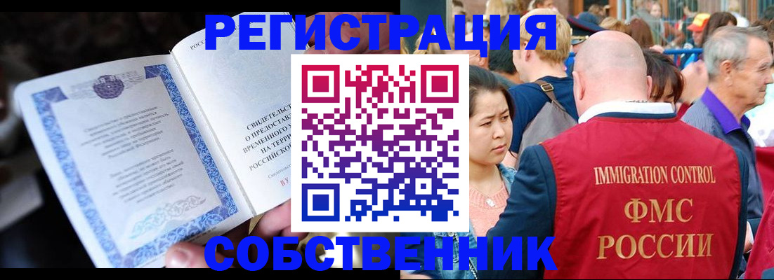 временная регистрация для всех в Сертолово